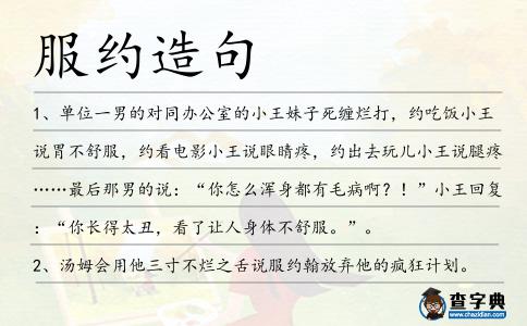服約造句