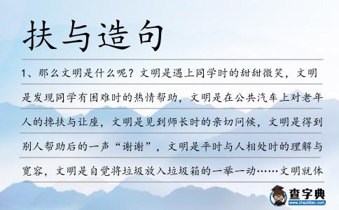 扶與造句