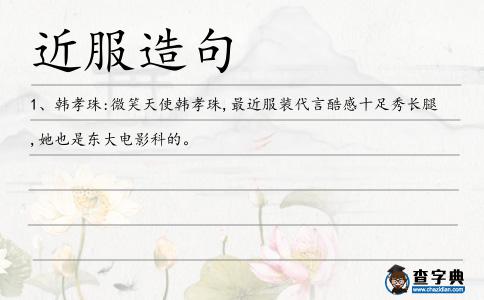 近服造句