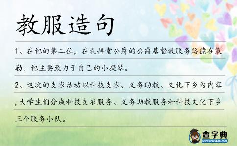 教服造句