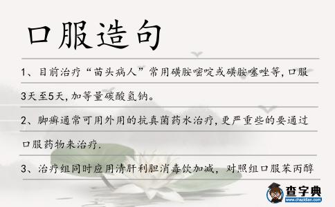 口服造句