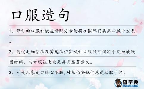 口服造句
