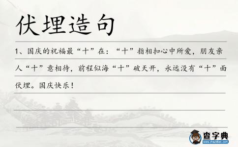 伏埋造句