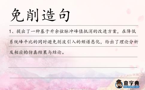 免削造句