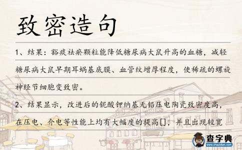 致密造句