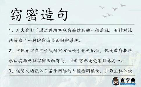 竊密造句
