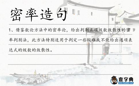 密率造句