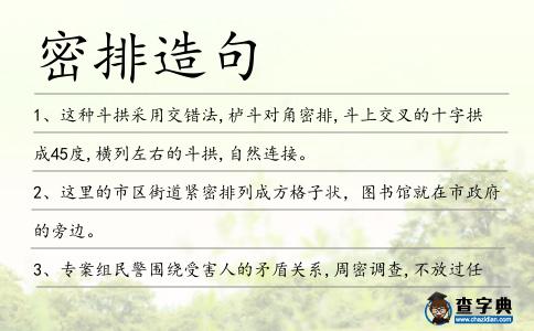 密排造句