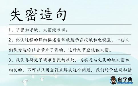 失密造句