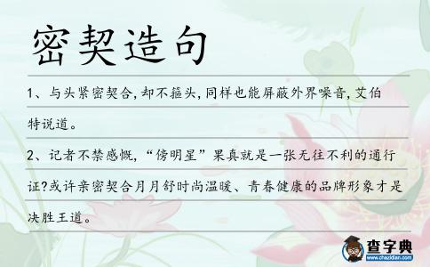 密契造句