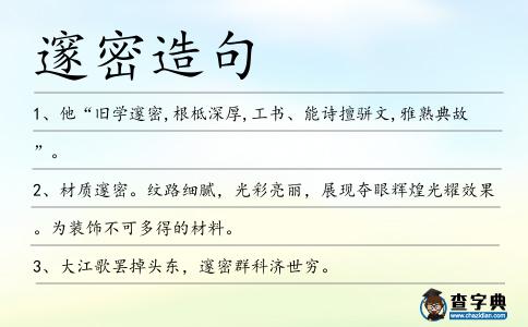 邃密造句