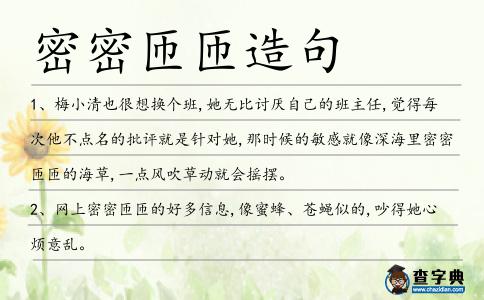 密密匝匝造句