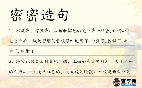 密密造句