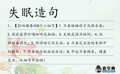 失眠造句