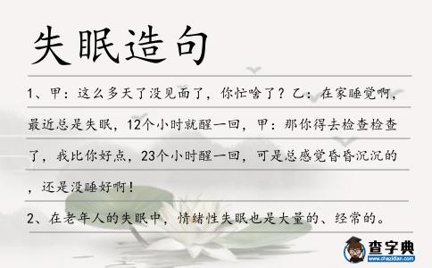 失眠造句