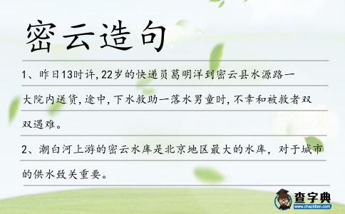 密云造句