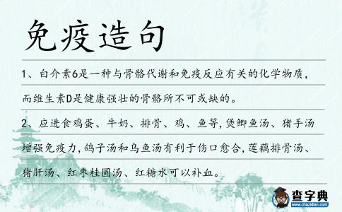 免疫造句