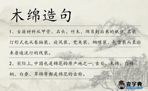 木綿造句