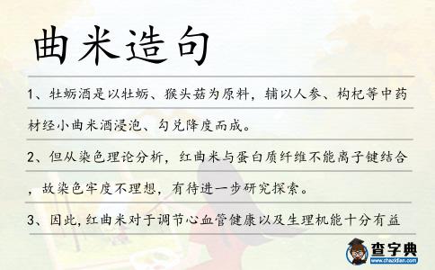 曲米造句