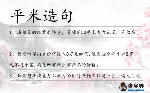 平米造句