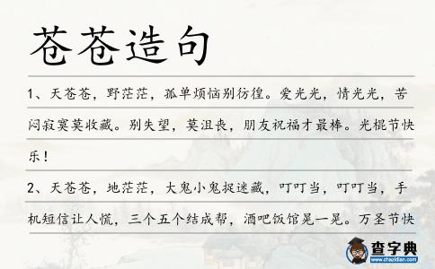 蒼蒼造句