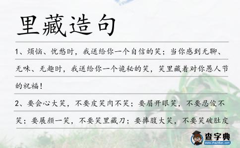 里藏造句