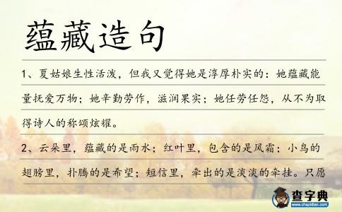 蘊藏造句