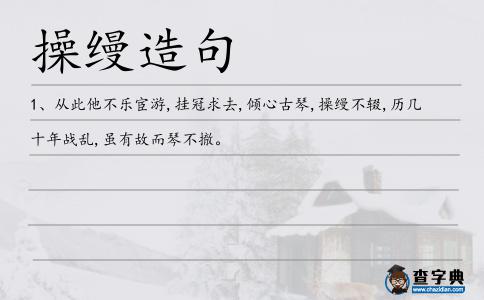 操縵造句