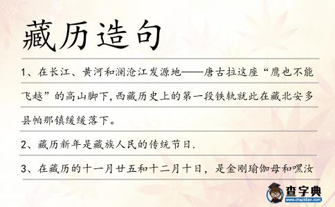 藏歷造句