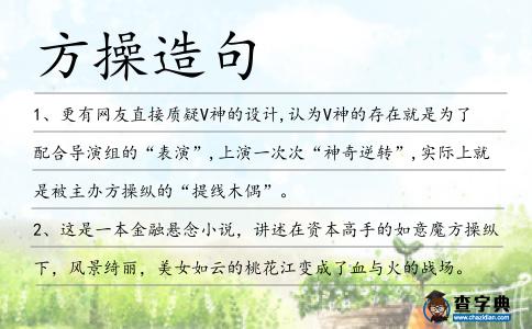 方操造句