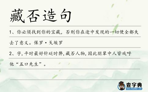 藏否造句