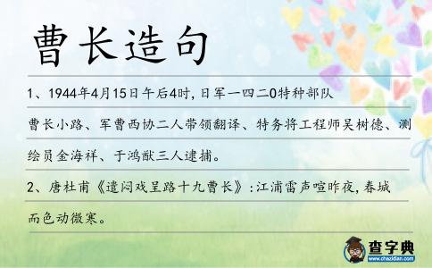 曹長造句