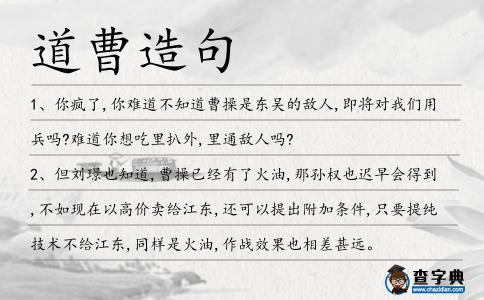 道曹造句