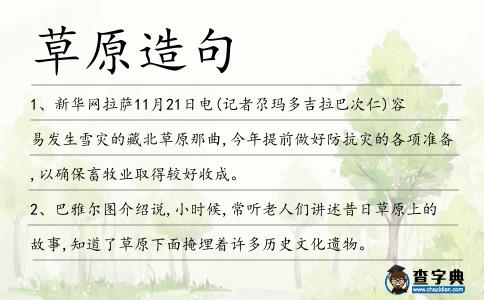 草原造句