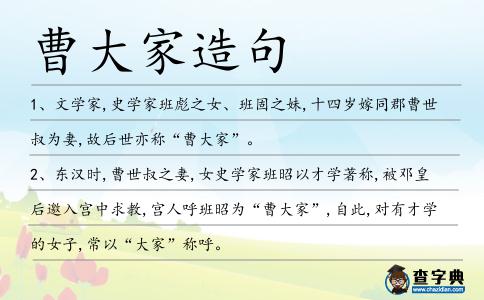 曹大家造句