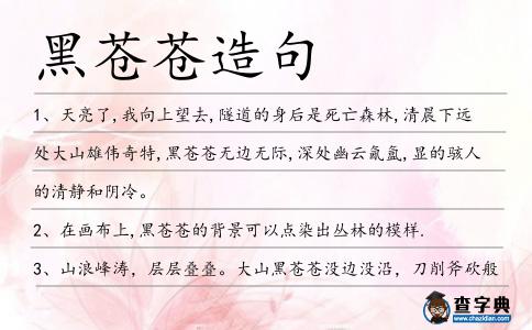 黑蒼蒼造句
