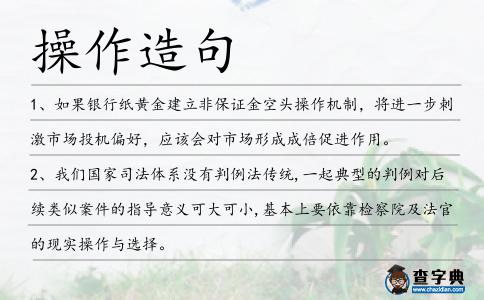 操作造句