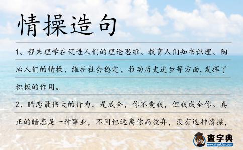 情操造句
