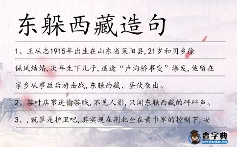 東躲西藏造句