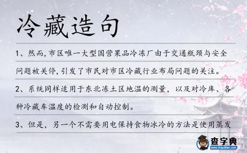 冷藏造句