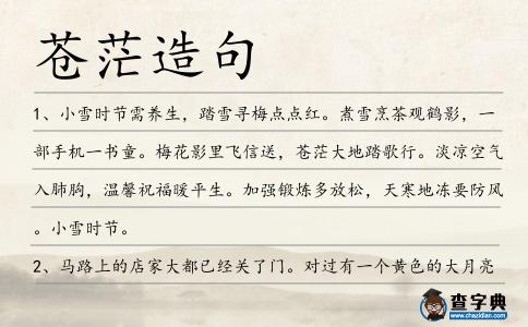 蒼茫造句