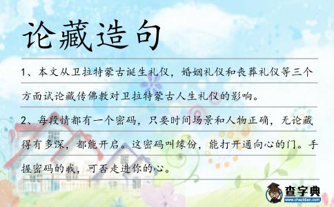 論藏造句