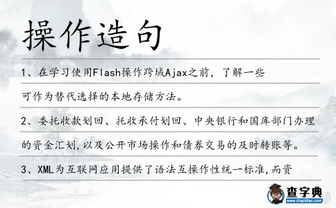 操作造句
