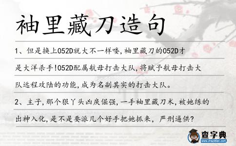 袖里藏刀造句