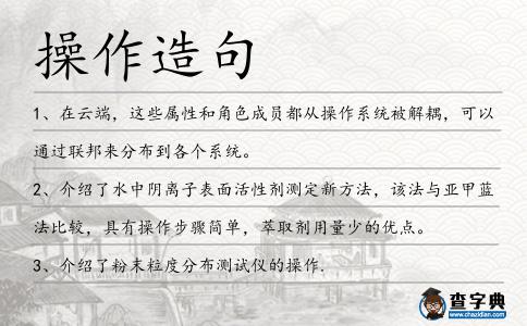 操作造句