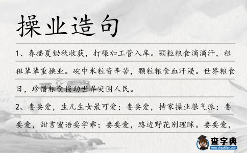 操業(yè)造句