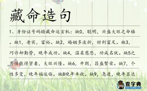 藏命造句