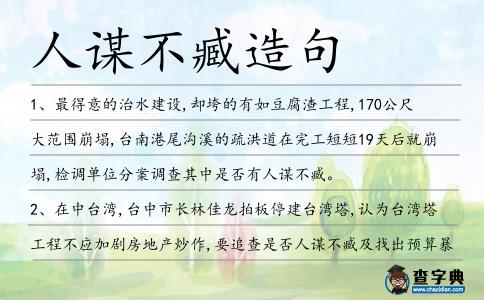 人謀不臧造句