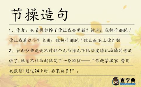 節操造句