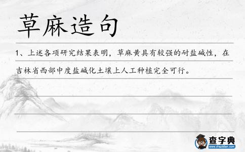 草麻造句